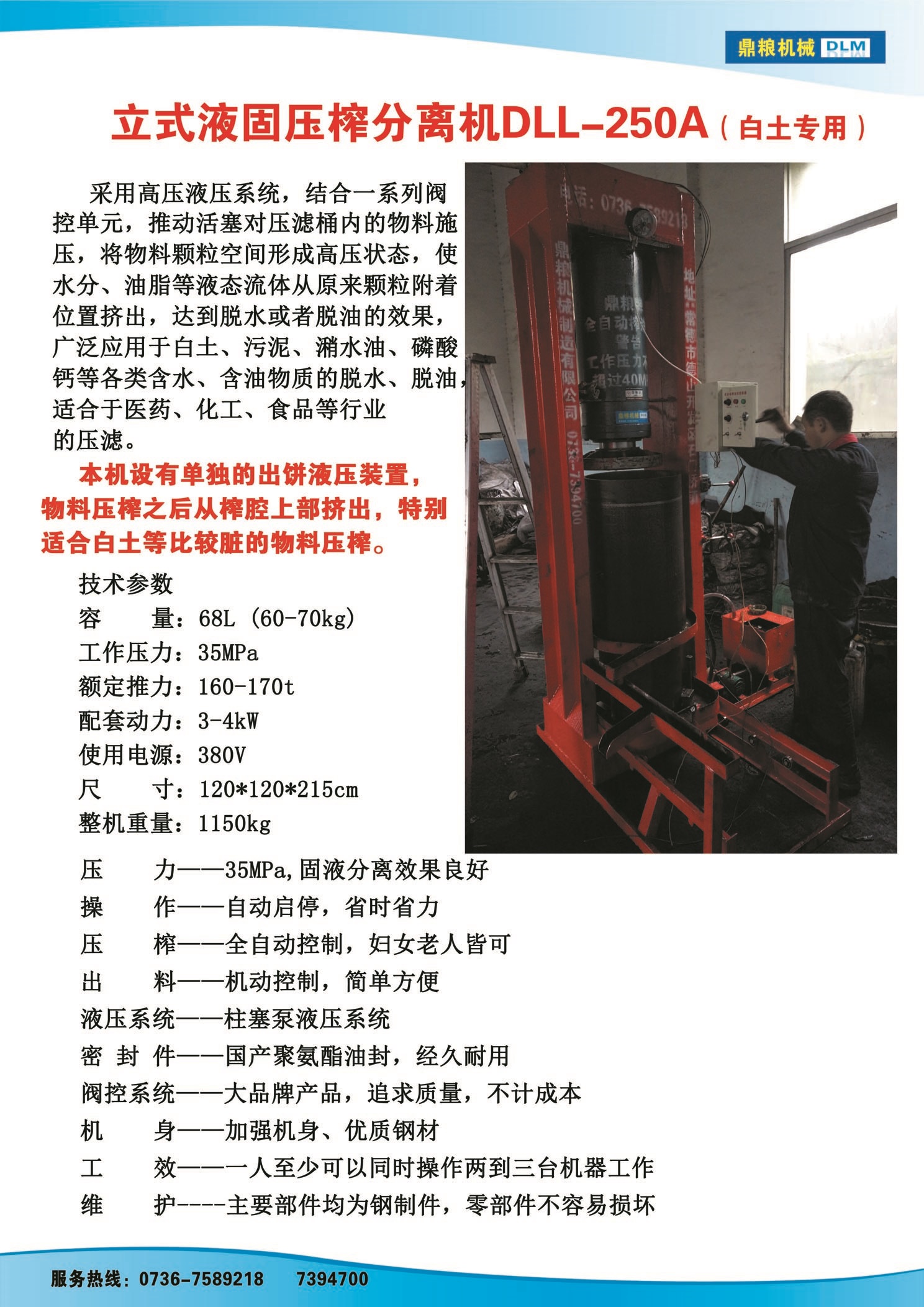 白土專用壓榨機，藥材水分壓榨機，藥材水分提煉機，藥材液體分離機